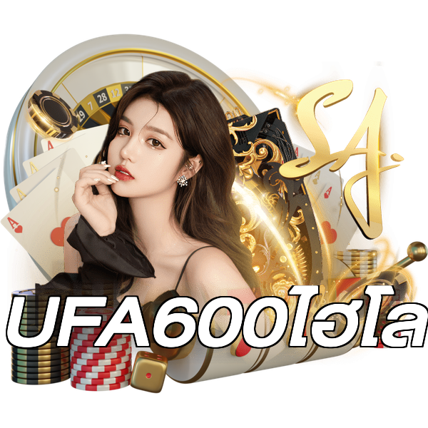 UFA600ไฮโล