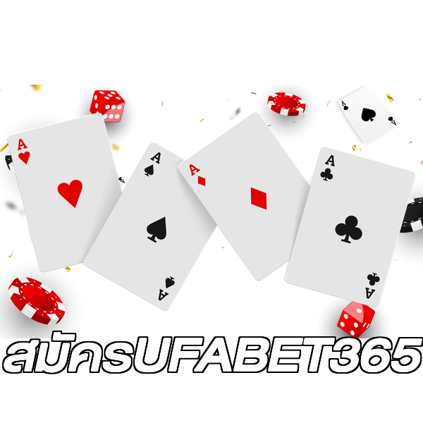 สมัครUFABET365